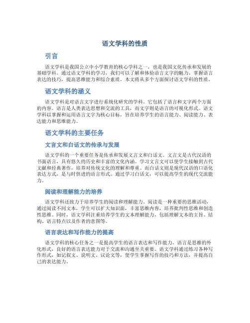 语文学科的性质