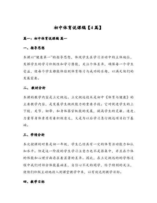初中体育说课稿【4篇】