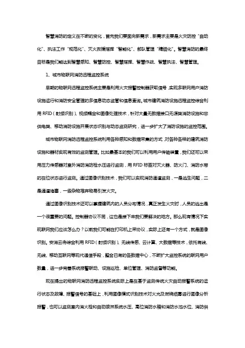 智慧消防系统整体解决方案