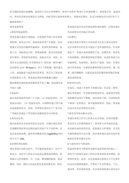 液压油特性