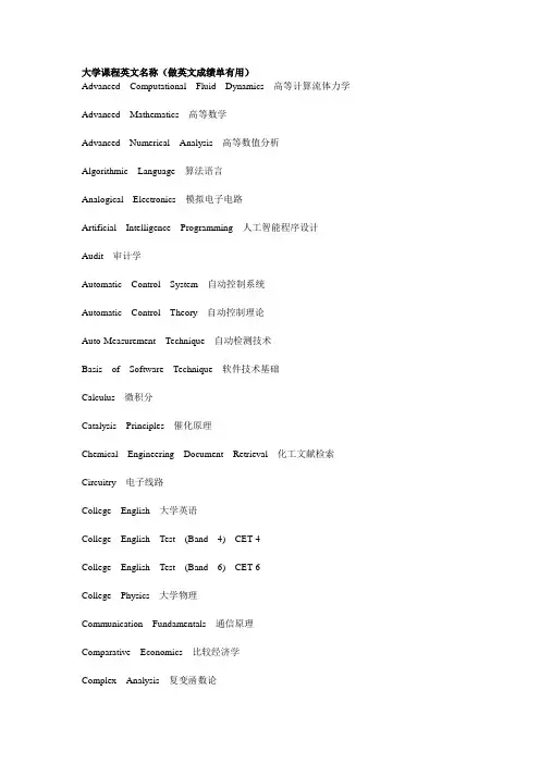 大学课程英文名称