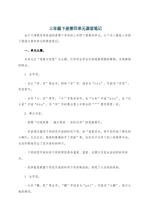 三年级下册第四单元课堂笔记