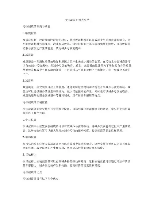弓弦减震知识点总结