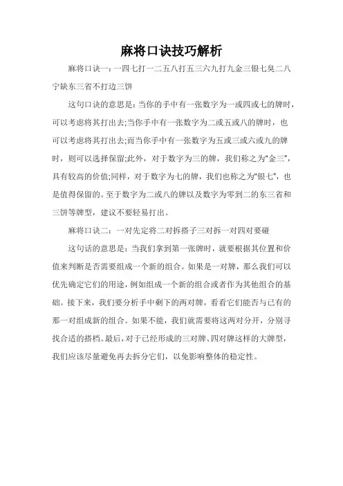 麻将口诀技巧解析