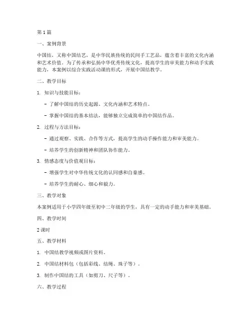 综合实践中国结教学案例(3篇)