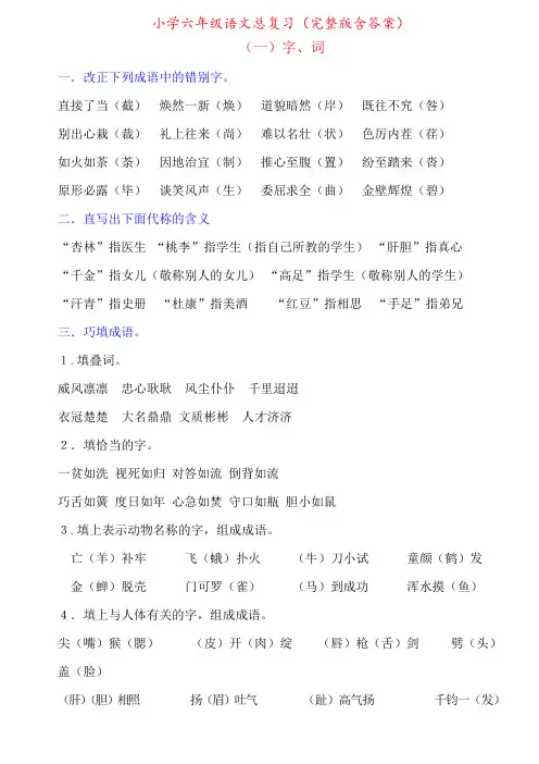 部编版小学六年级语文总复习资料(完整版含答案)