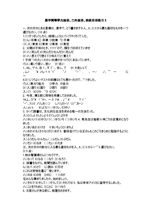 嘉学同等学力法语、二外法语、四级日语练习3