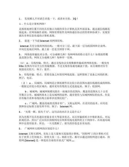 计算机网络基础知识点