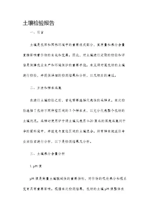 土壤检验报告