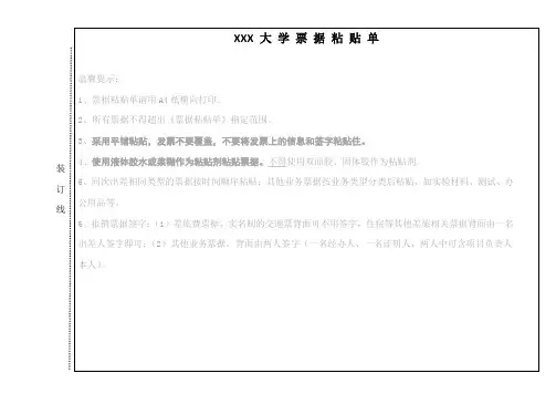 票据粘贴单模板