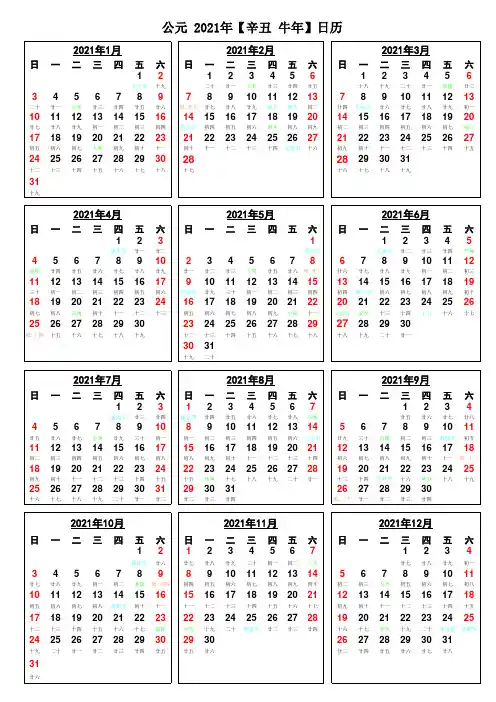 2021年含农历日历表(A4竖版打印版)