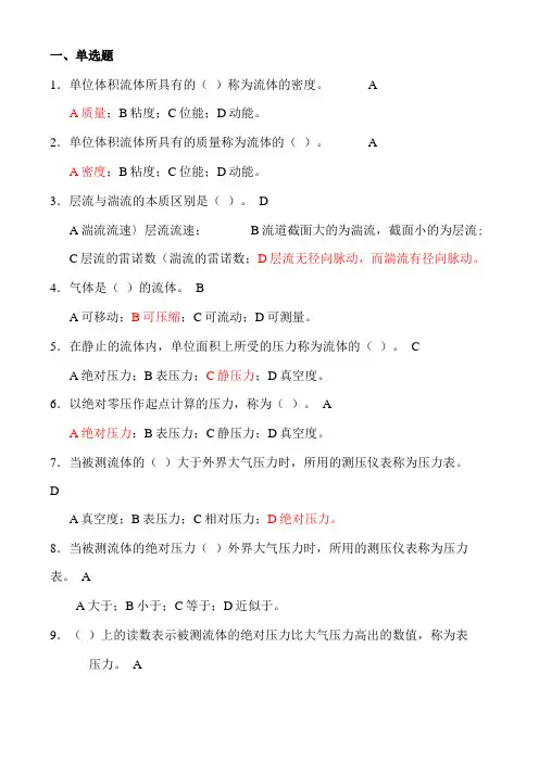 化工原理--流体流动-习题及答案
