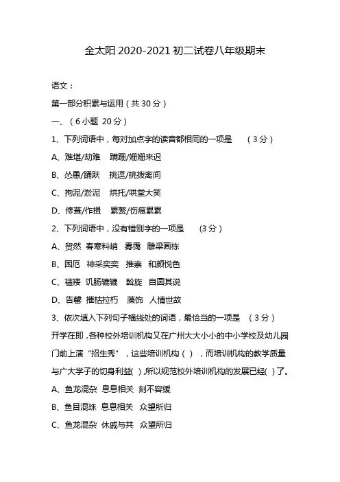 金太阳2020-2021初二试卷八年级期末