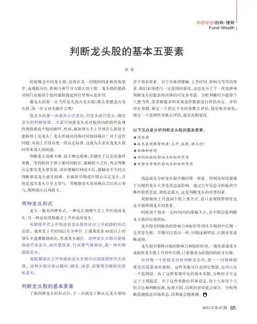 判断龙头股的基本五要素