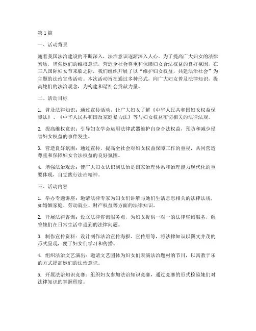 三八节法治宣传活动总结(3篇)