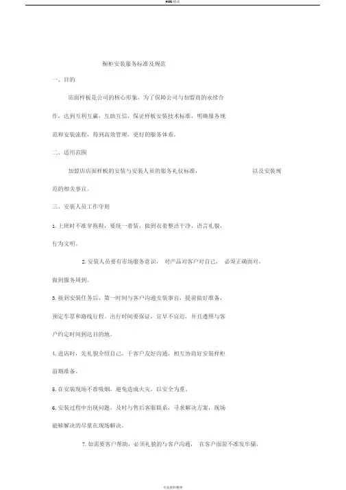 橱柜安装服务标准及规范