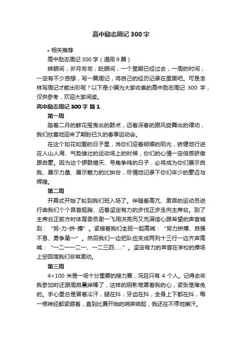 高中励志周记300字
