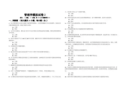 马工程管理学模拟试卷2