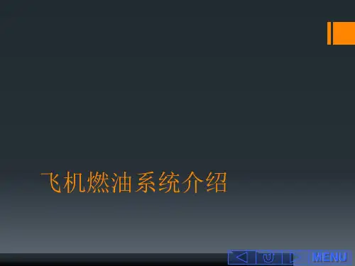 飞机燃油系统介绍.ppt