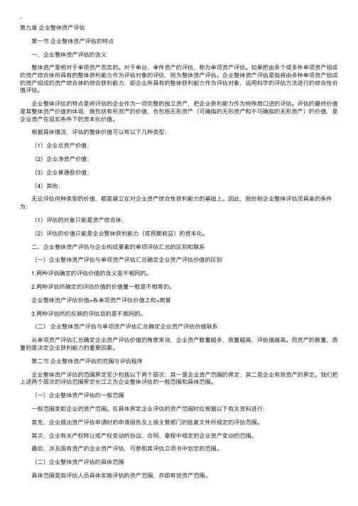 自考《资产评估》复习资料（四）
