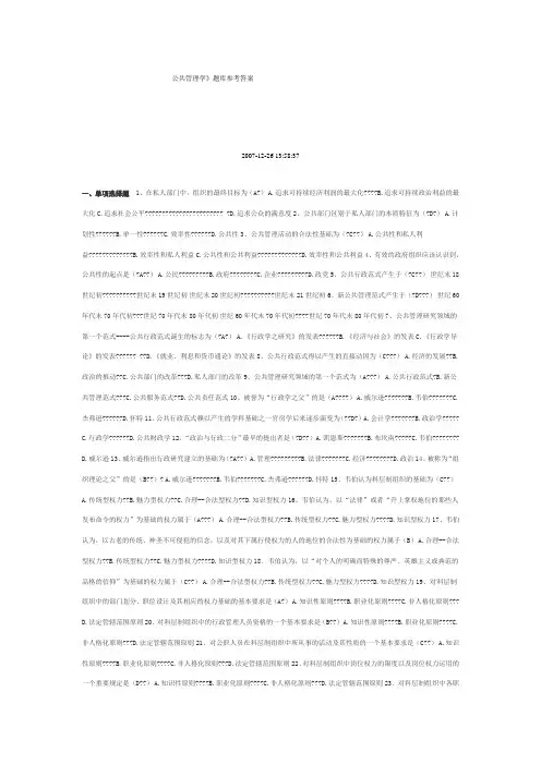 公共管理学题库参考答案