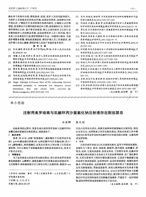 注射用美罗培南与乳酸环丙沙星氯化钠注射液存在配伍禁忌