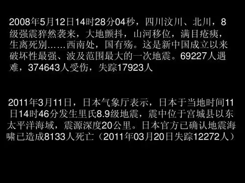 地理：4.4《自然灾害对人类的危害》课件(湘教版必修1)