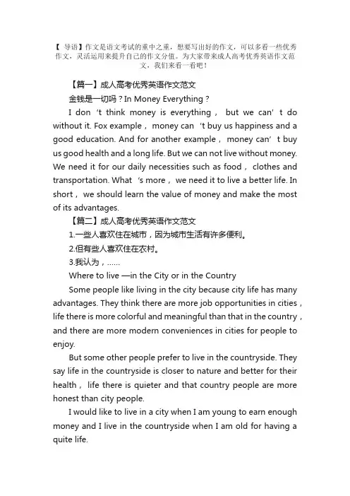 成人高考优秀英语作文范文