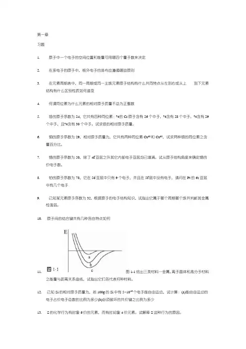 材料科学基础习题及答案
