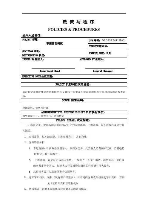 客源管理制度