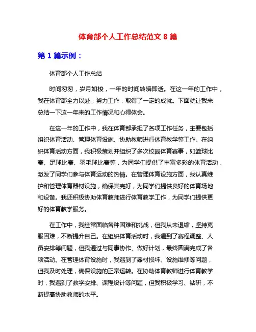 体育部个人工作总结范文8篇