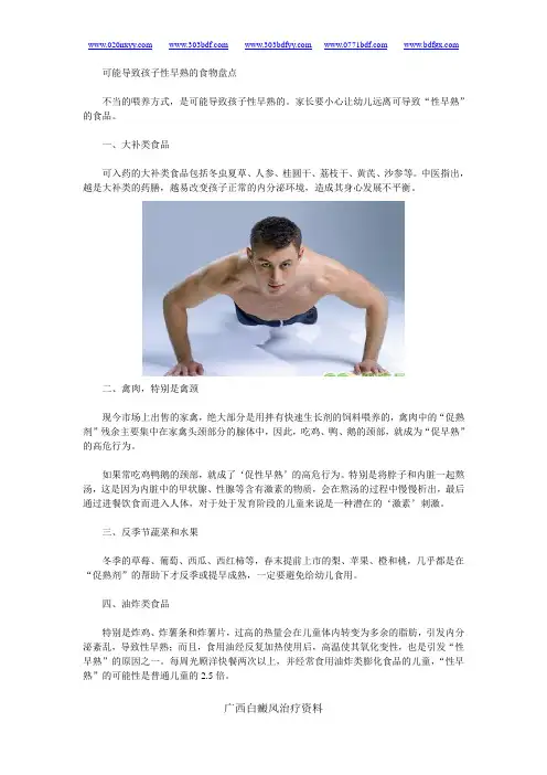 盘点可能导致孩子性早熟的食物有哪些