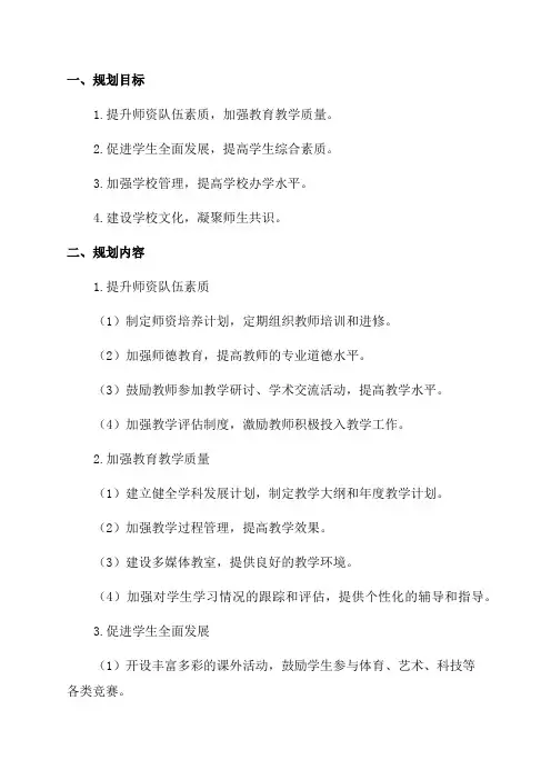 实用学校三年发展规划