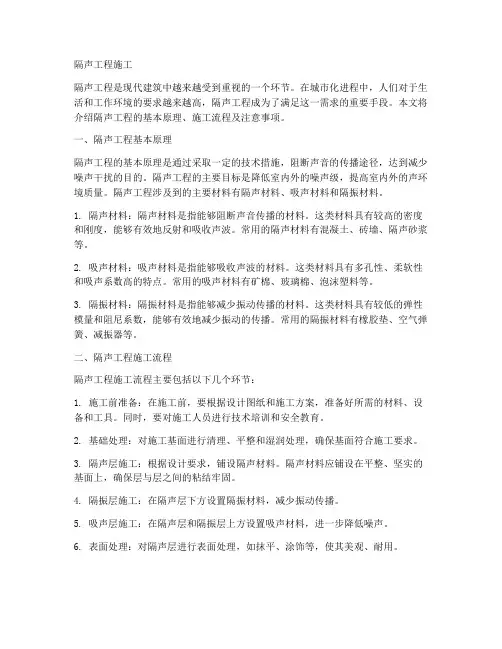 隔声工程施工
