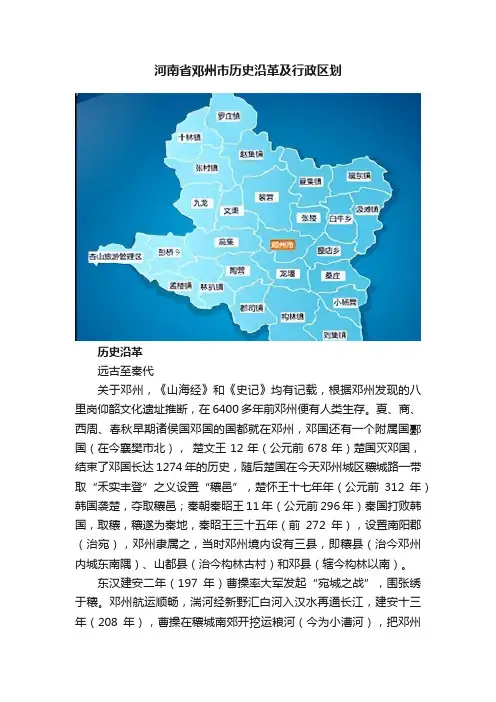 河南省邓州市历史沿革及行政区划
