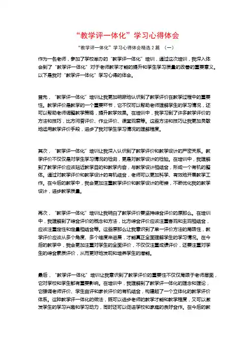 “教学评一体化”学习心得体会2篇