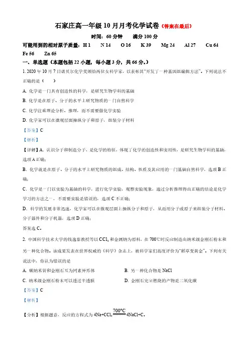 河北省石家庄市2024-2025学年高一上学期  月考化学试卷含答案