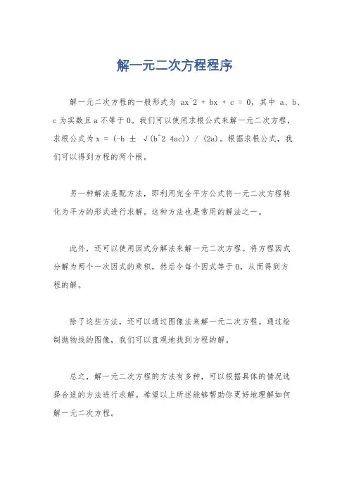 解一元二次方程程序