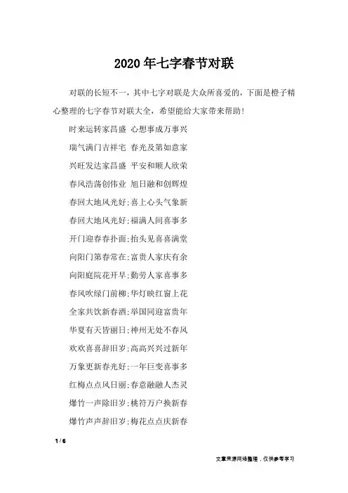 2020年七字春节对联_对联