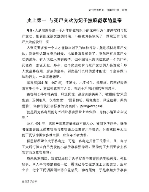 历史趣谈：史上第一 与死尸交欢为妃子披麻戴孝的皇帝