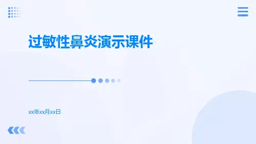 (医学课件)过敏性鼻炎演示课件
