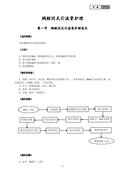 胸腔闭式引流管护理