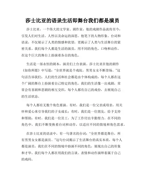 莎士比亚的语录生活即舞台我们都是演员