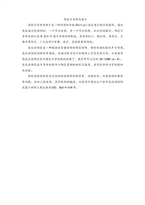 陶瓷半导体电热片
