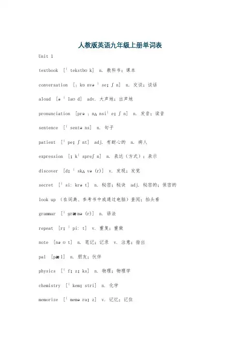 人教版英语九年级上册单词表