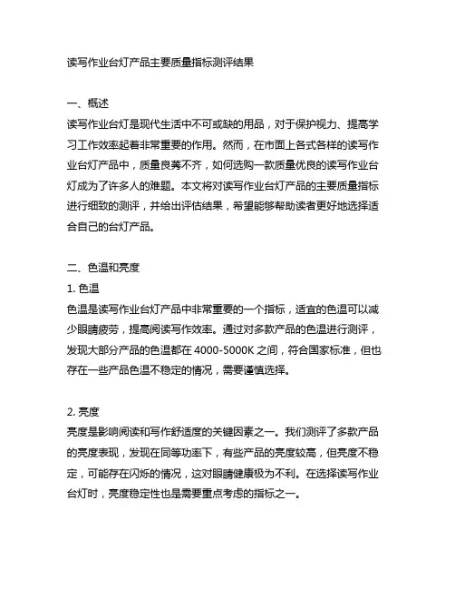 读写作业台灯产品主要质量指标测评结果