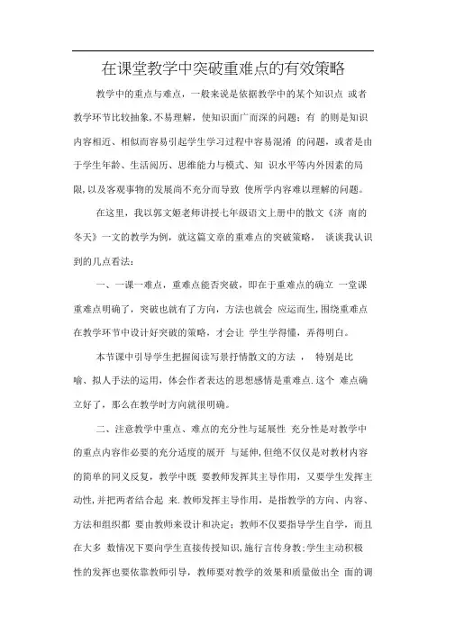 在课堂教学中突破重难点的有效策略