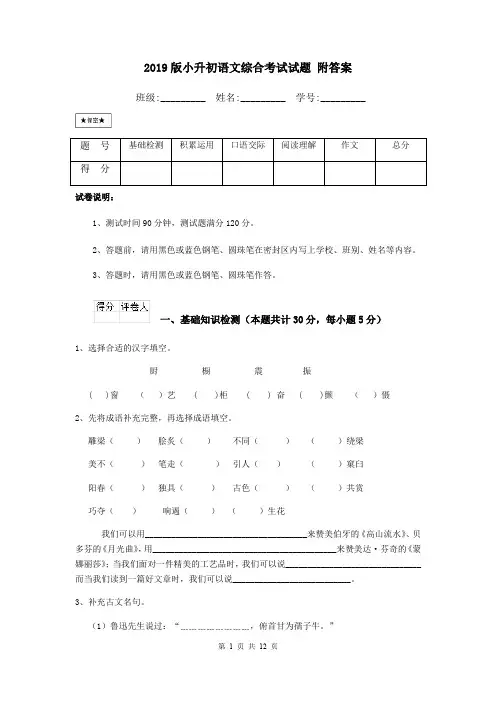 2019版小升初语文综合考试试题 附答案
