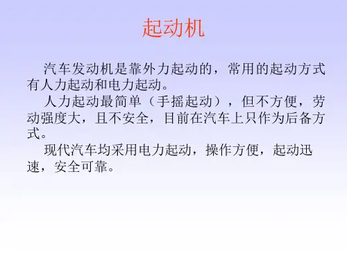 汽车起动机