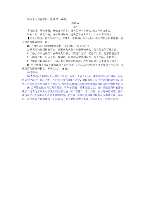 陆游《鹊桥仙》阅读训练及答案
